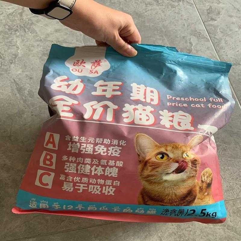 欧萨幼猫猫粮 1-12个月冻干小猫奶糕增肥发腮通用型高肉离乳期幼