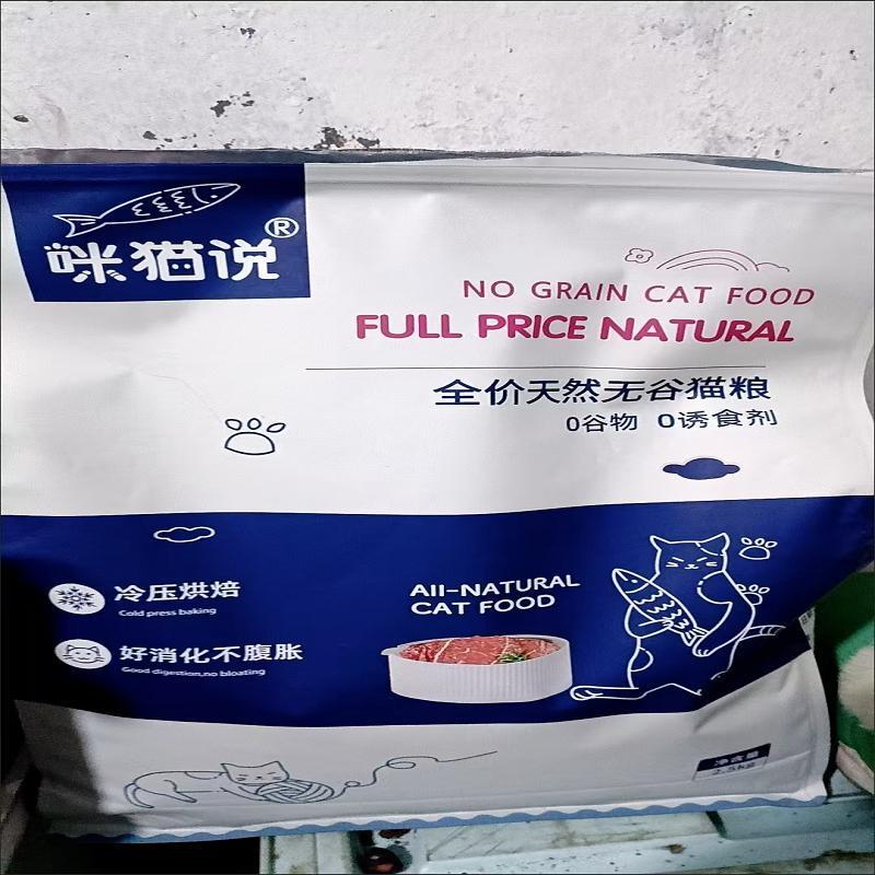 低温冷压烘焙猫粮幼猫 成猫粮高蛋白多肉鹿肉全价无谷通用