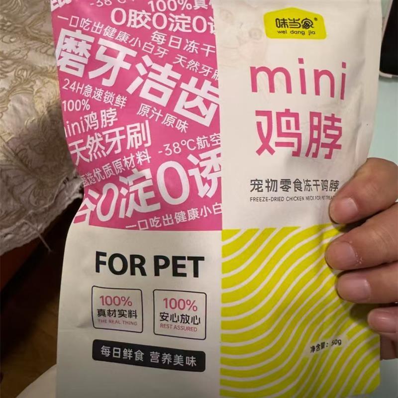 新日期味当家 冻干鸡脖 猫咪零食冻干狗狗零食狗狗磨牙棒