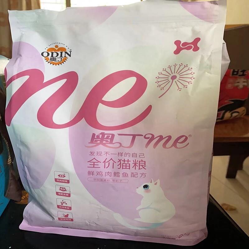 奥丁猫粮4斤 英短蓝猫通用型成猫幼猫鱼肉味增肥发腮猫粮大袋20斤