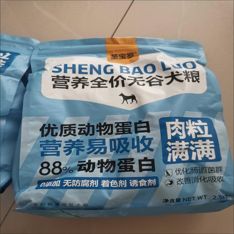 新日期圣宝罗冻干肉松多拼狗粮一半冻干一半粮泰迪比熊博美金毛成