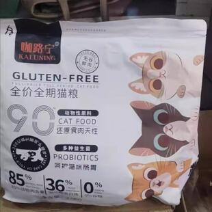 咖路宁冻干多拼猫咪成猫幼猫增肥发腮英美猫催肥发腮变胖亮毛不掉