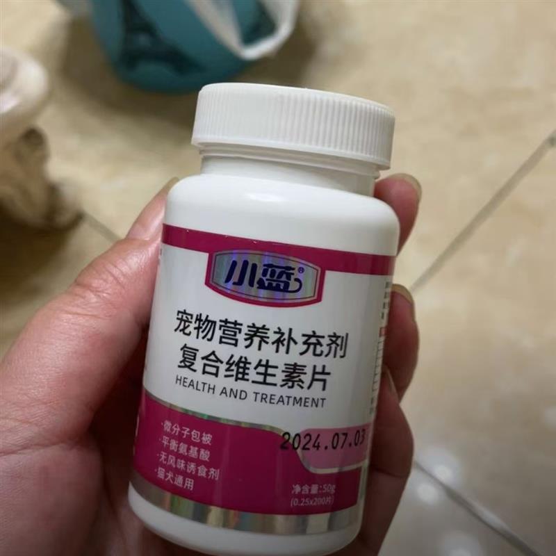 小蓝宠物复合维生素猫狗维生素营养补充提高免疫力通用健康阶段