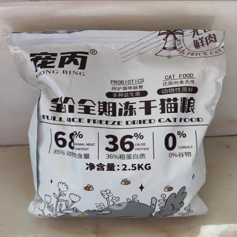 豪华多拼冻干猫粮大小猫成猫幼猫美英短缅因猫食蓝猫不吃可退