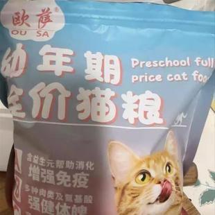 欧萨猫粮幼猫专用猫粮增肥发腮美味奶猫鱼肉味高蛋白奶糕猫主粮