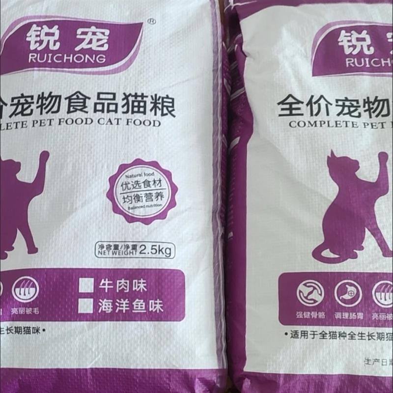 锐宠猫粮1斤5斤10斤幼猫成猫深海鱼味鸡肉增肥发腮通用型猫粮食流