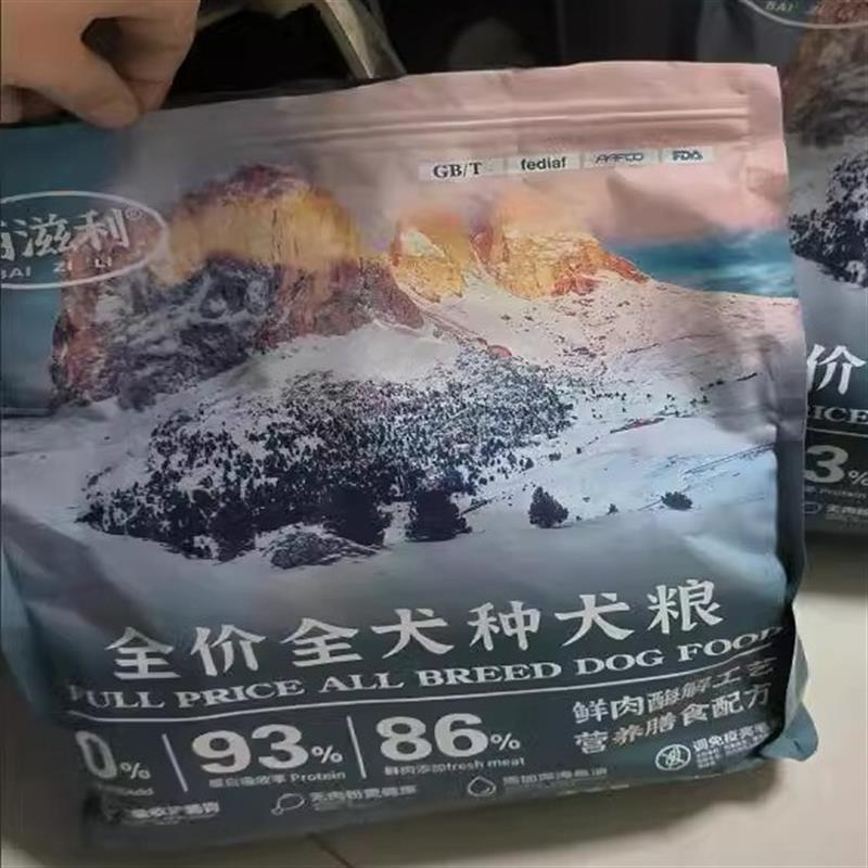 冻干肉松多拼狗粮一半冻干一半粮泰迪比熊博美金毛成犬幼犬