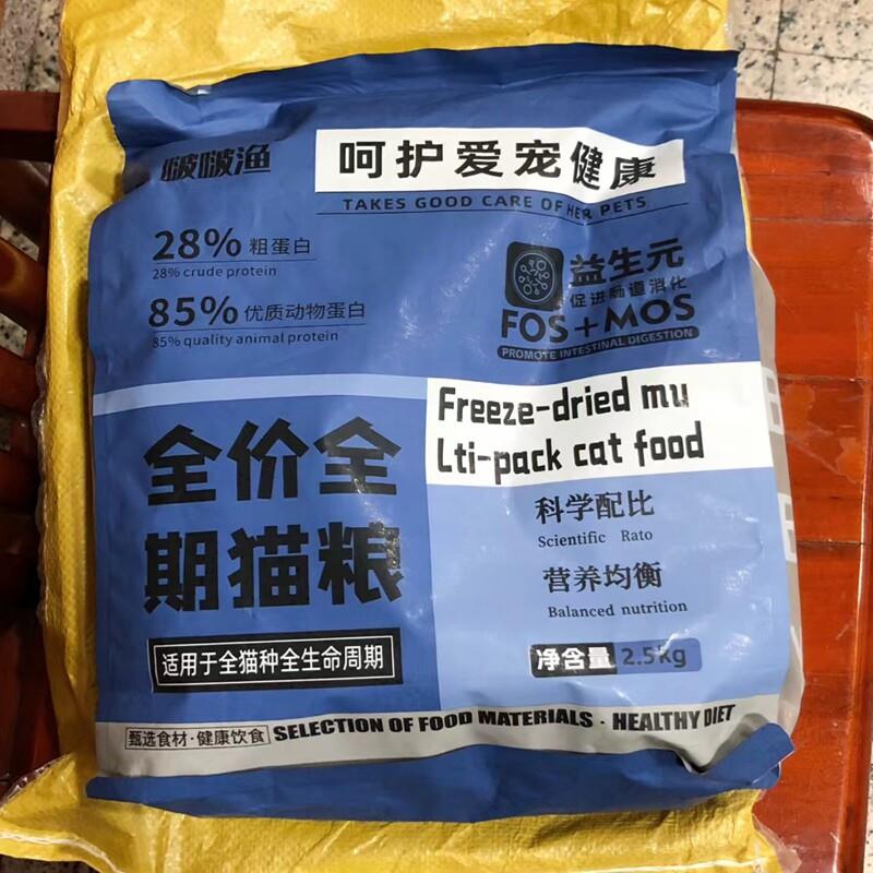 冻干猫咪猫粮多拼8拼增肥营养全价成猫幼猫布偶渐层猫咪粮