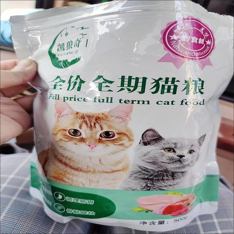 凯狼奇猫粮1斤试吃5斤蓝猫大颗粒增肥成猫全阶段幼猫变胖美毛通用