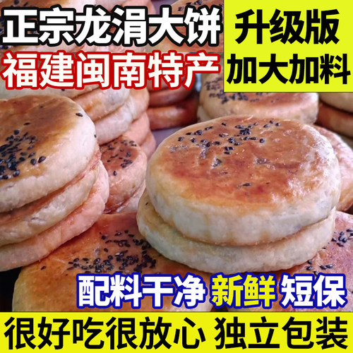 【泉州特产】大月饼龙涓大饼福建闽南肉饼五仁广式中秋月饼礼盒装