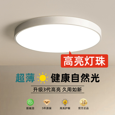 超薄led吸顶灯/升级光源质保5年