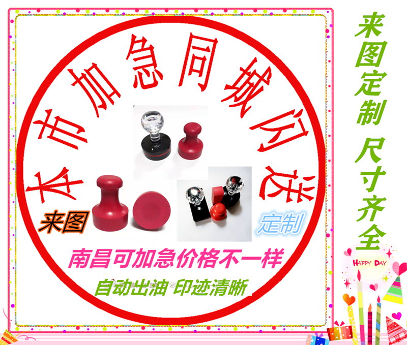 南昌刻章印章制作姓名电话章圆形椭圆形长方形光敏私章广告章订做