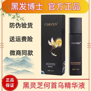 黑发博士黑灵芝何首乌精华液