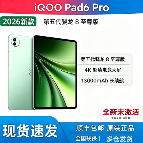 vivoiQOOPad6Pro平板电脑新款