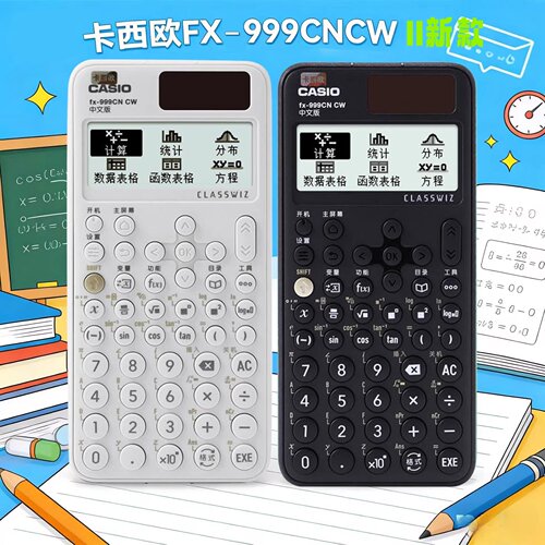 卡西欧计算器FX-999cncwII2026代