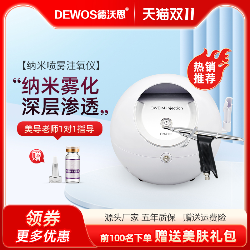 注氧仪官方旗舰店喷枪手持纳米