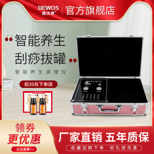 DEWOS/德沃思智能养生仪器