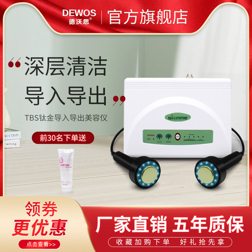 诺尚美容仪器DEWOS/德沃思超声波