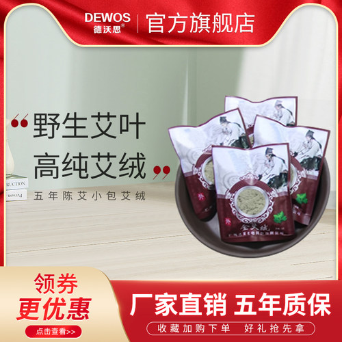 专用艾绒DEWOS/德沃思