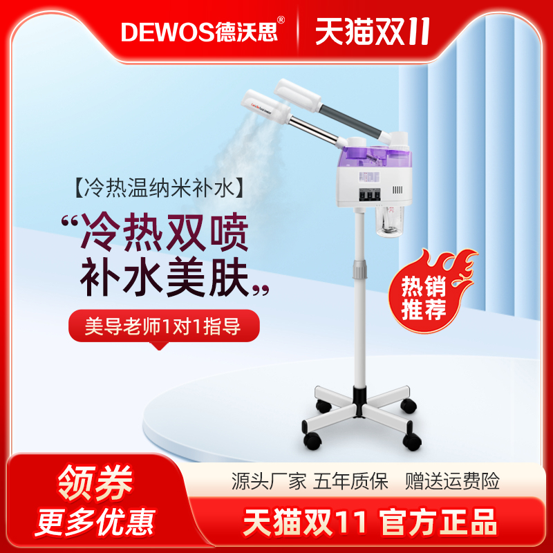 冷热喷雾机冷热喷雾仪器蒸脸器美容仪美容院单管双管冷热喷雾仪器
