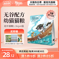 陪伴岁月无谷猫粮幼猫宠物增肥营养小猫10全价天然粮干粮3斤*4袋