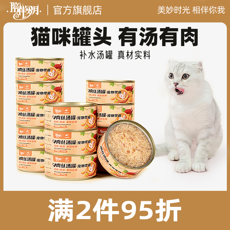 陪伴岁月猫罐头宠物零食猫咪餐盒鸡肉成猫幼猫补水汤罐营养170g