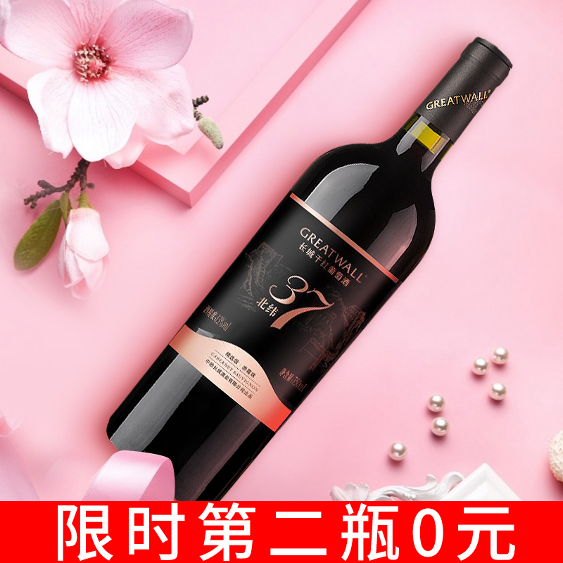 中粮长城干红葡萄酒红酒长城北纬37精选级赤霞珠解百纳果香单瓶装