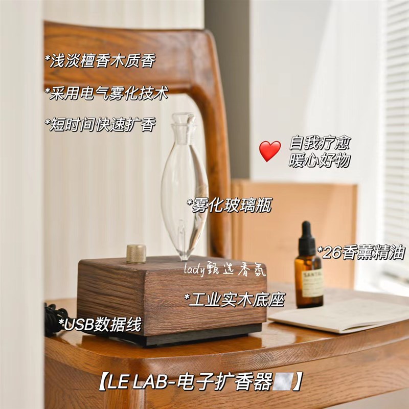 lelabo香薰机扩香器香水实验室复古檀木香氛26号室内摆件diffuser