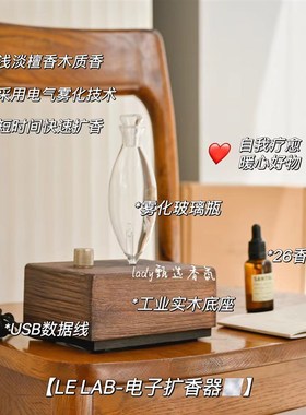 lelabo香薰机扩香器香水实验室复古檀木香氛26号室内摆件diffuser
