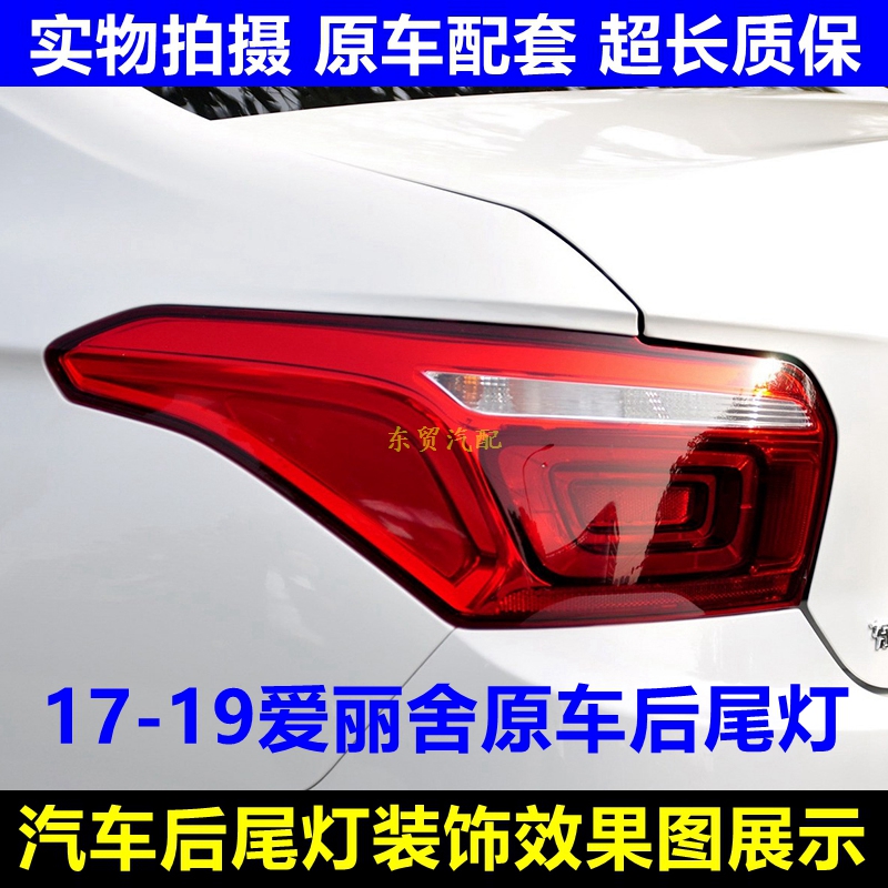 适配17 18 19年新款雪铁龙爱丽舍后尾灯左右倒车转向刹车灯罩壳原
