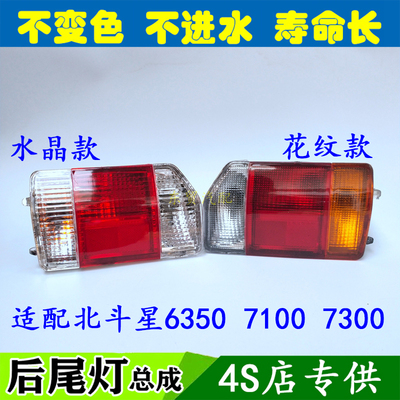 适配昌河铃木北斗星6350 7100 7300后尾灯倒车灯左右后刹车灯原装