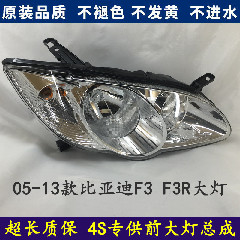 适配比亚迪老款F3前大灯总成左右前照灯BYDF3R前大灯前照灯原装