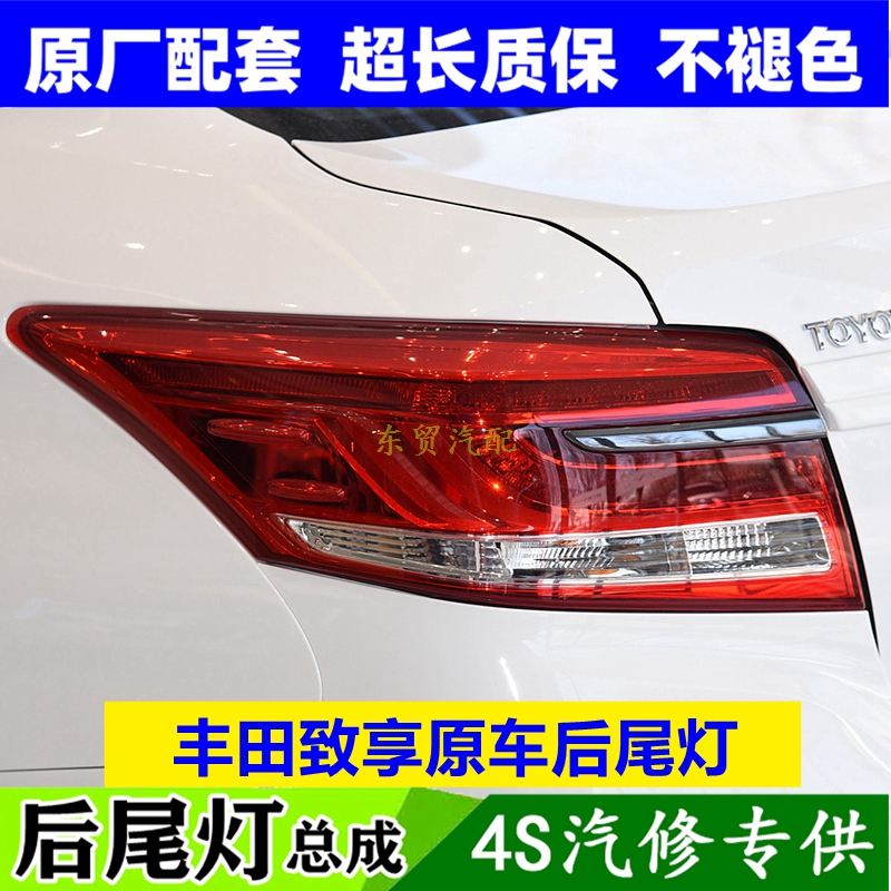 适配17-21年款丰田致享后尾灯总成左右LED刹车倒车转向灯罩壳原件
