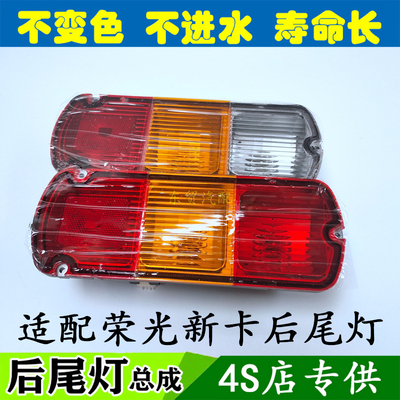 适配五菱荣光新卡双排后尾灯罩总成单排货车刹车倒车转向灯罩原装