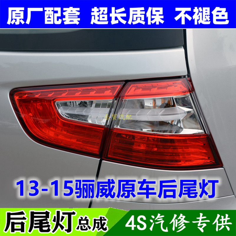 适配13-15款东风日产骊威后尾灯总成新款骊威左右倒刹车灯罩壳原