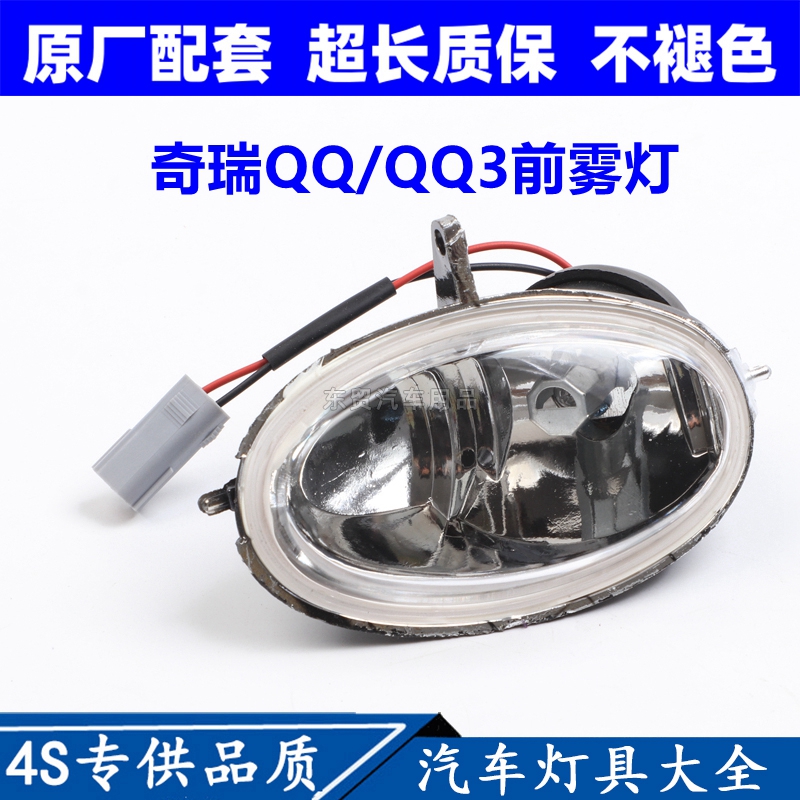 适配奇瑞QQ前雾灯总成QQ3 308前杠转向灯311左右前保险杠灯原配件