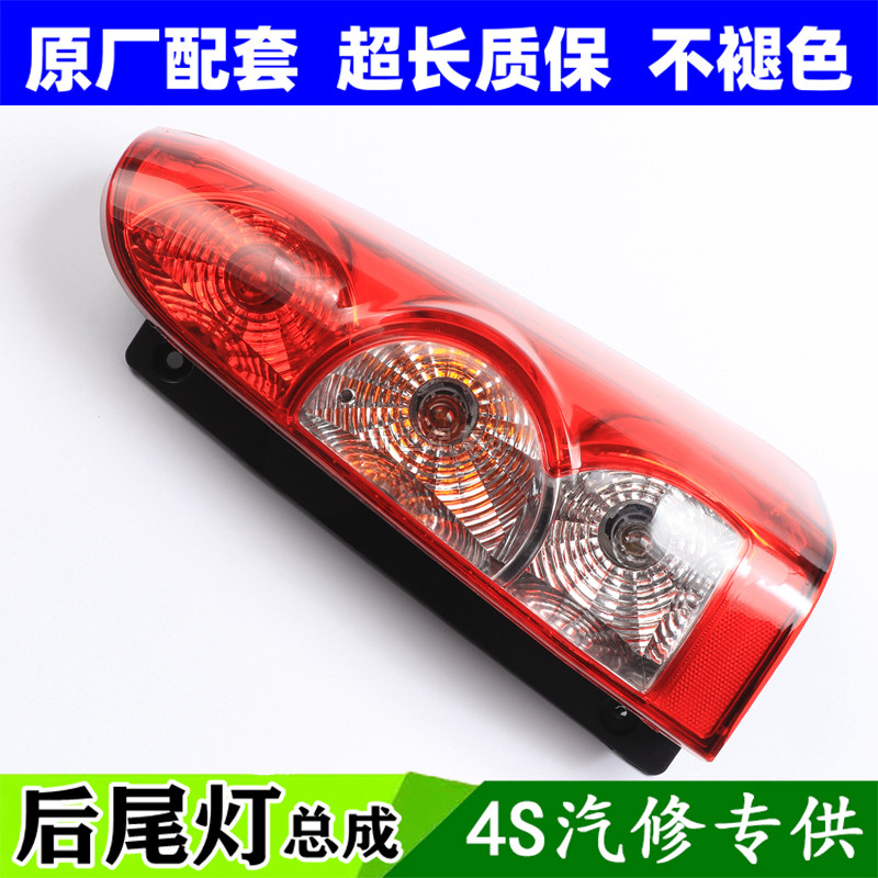 适配五菱荣光6407后尾灯总成加长版6450左右刹车倒车转向灯罩壳原,汽车零部件/养护/美容/维保,防追尾灯,淘宝优惠券,粉丝福利购,淘宝优惠卷