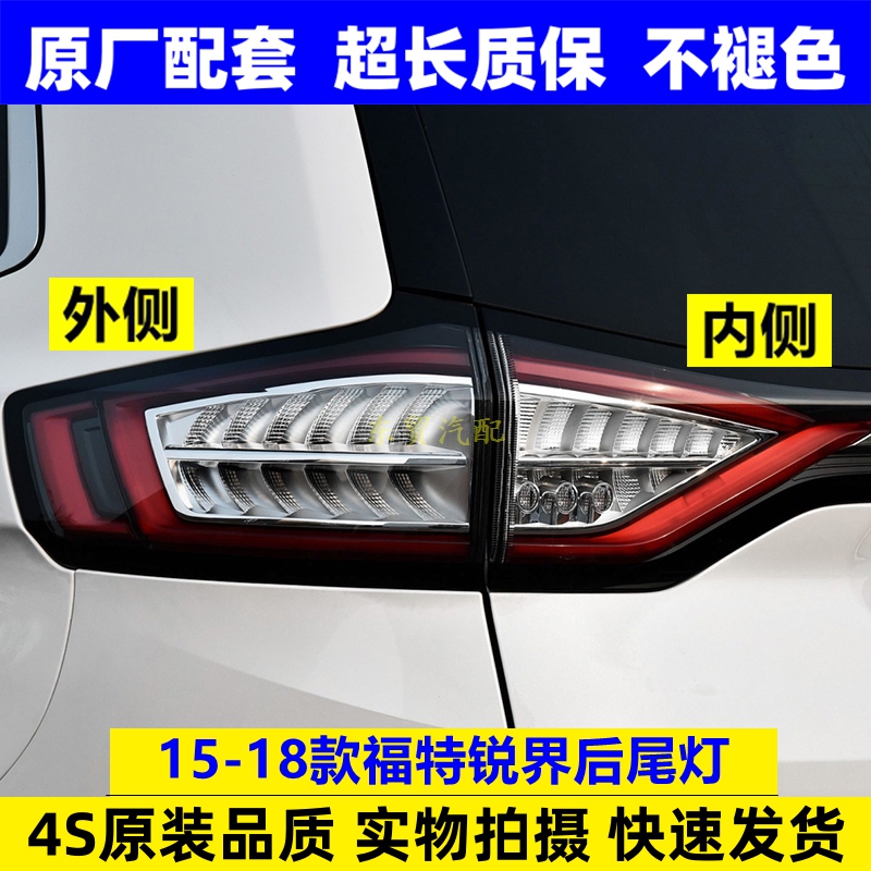 适配15-18款福特锐界后尾灯泡总成后刹车转向防追尾灯罩壳原配件