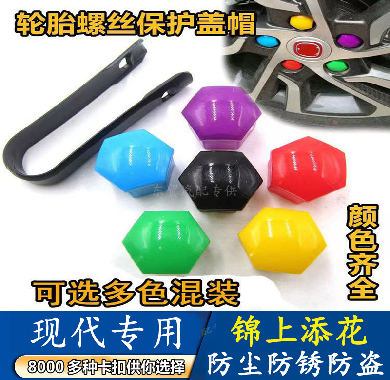 适配现代瑞纳名图领动朗动IX35悦纳汽车轮毂轮胎螺丝帽保护装饰盖