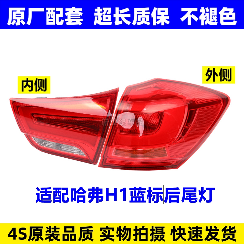 适配长城哈弗H1蓝标后尾灯泡总成倒车刹车转向防追尾灯罩壳原配件
