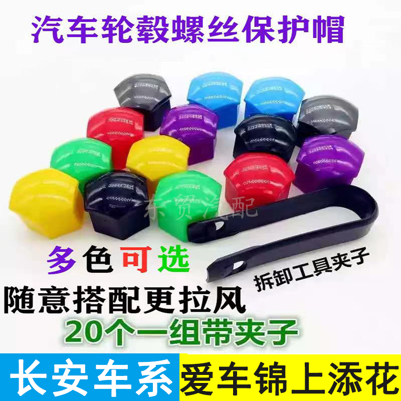 适配长安CS75PLUS逸动CS35PLUS睿骋CC汽车轮胎帽轮毂装饰盖螺丝帽