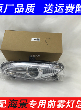 适配吉利英伦海景SC718/SC715前雾灯总成SC7防雾灯前杠灯海景雾灯