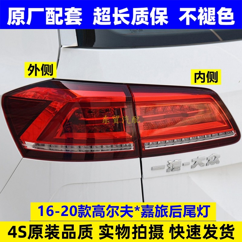 适配16-20款大众高尔夫嘉旅后尾灯泡总成后转向刹车防追尾灯罩壳