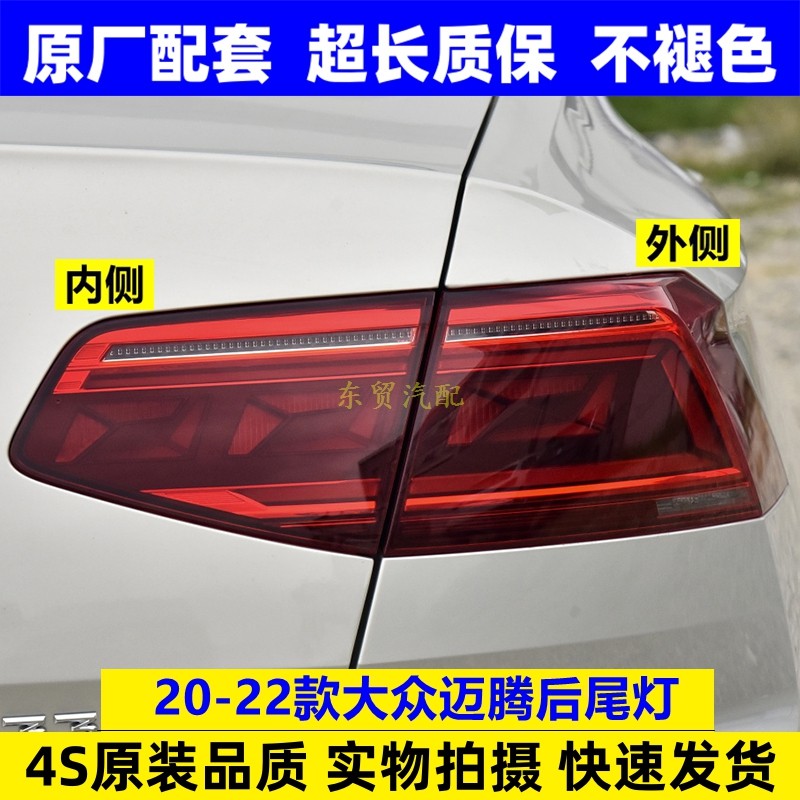 适配20-22款大众新迈腾后尾灯泡总成LED后倒刹车转向灯罩壳原配件,汽车零部件/养护/美容/维保,防追尾灯,淘宝优惠券,粉丝福利购,淘宝优惠卷