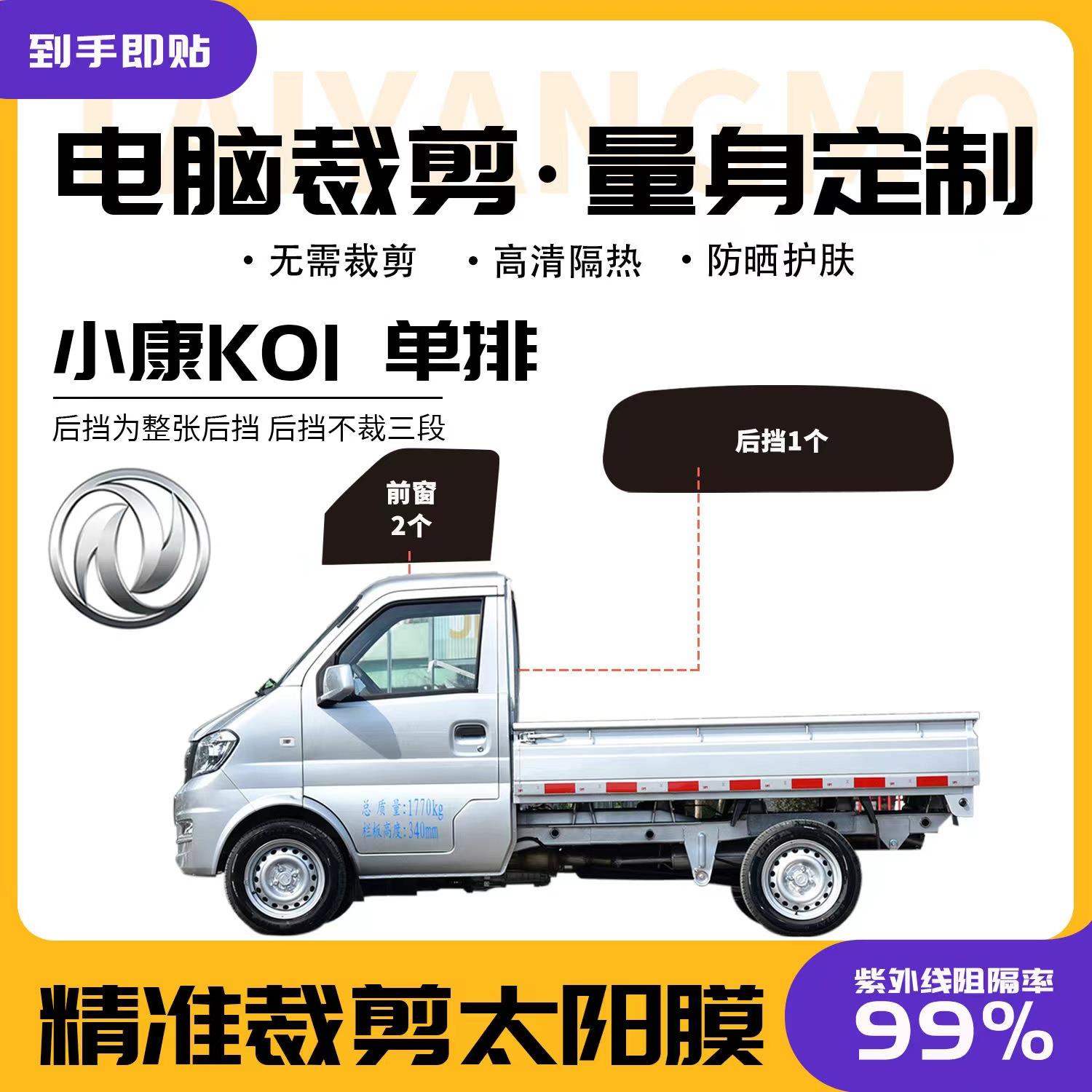 东风小康K01专用太阳膜面包车防爆防晒高隔热全车玻璃隐私膜自贴