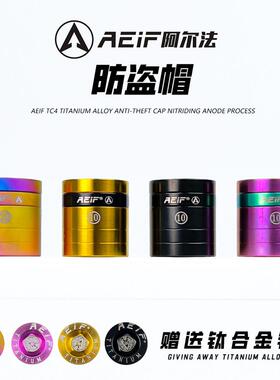 阿尔法钛合金防盗帽 螺丝套筒M10M8改装布雷博水鸟 M50螃蟹卡钳
