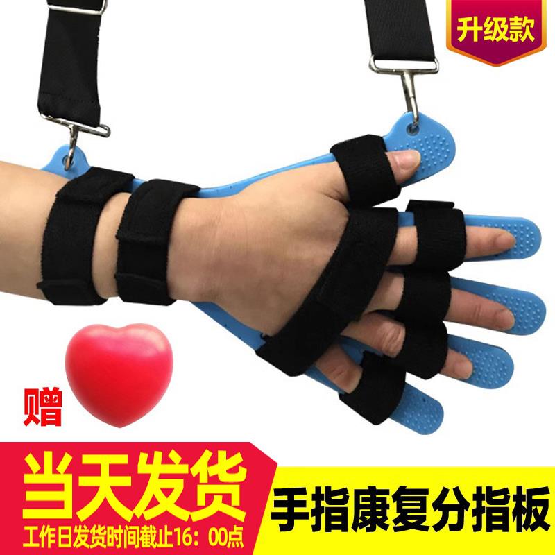 分指板手指矫正手腕部固定伸直弯曲中风偏瘫五指分离康复训练器材