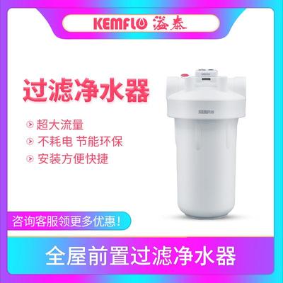 溢泰康富乐35F中央全屋净水器大胖自来水前置过滤器家用大流量