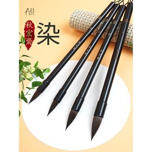 秋红斋水彩笔染狼毛松鼠毛染若印精美国画毛笔书法毛笔
