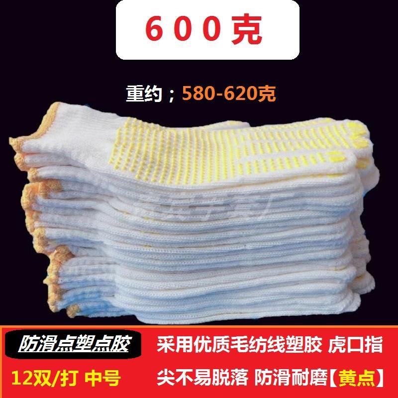手套点塑点胶点珠工厂劳保棉纱防滑耐磨干活工作劳动厂家直销包邮